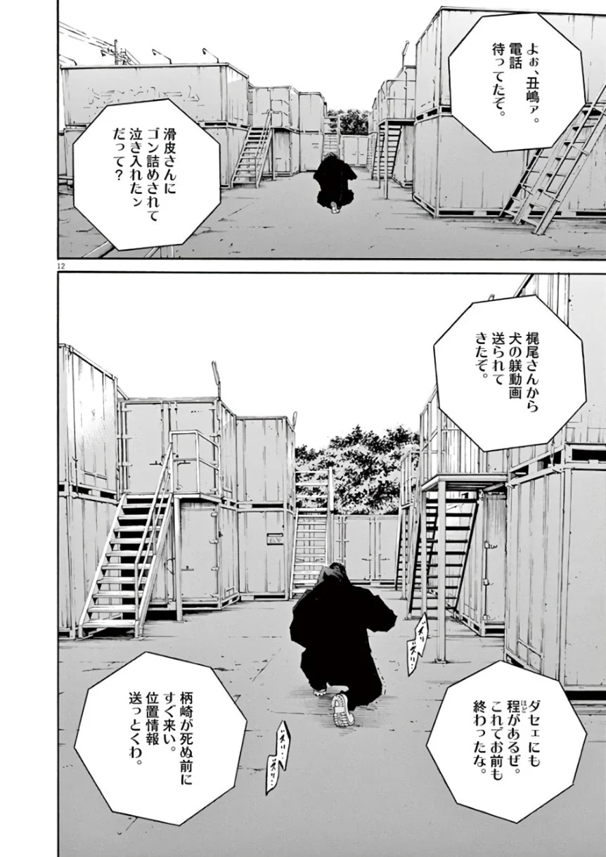 闇金ウシジマくん 第43話 - Trang 53