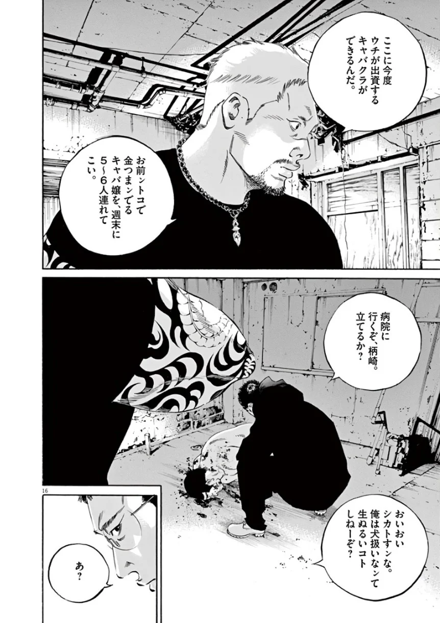闇金ウシジマくん 第43話 - Trang 57
