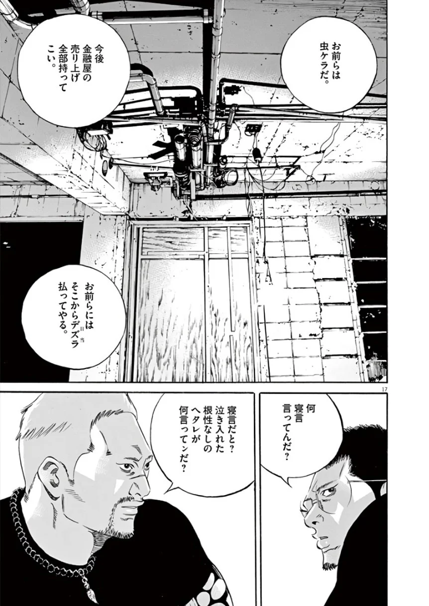 闇金ウシジマくん 第43話 - Trang 58