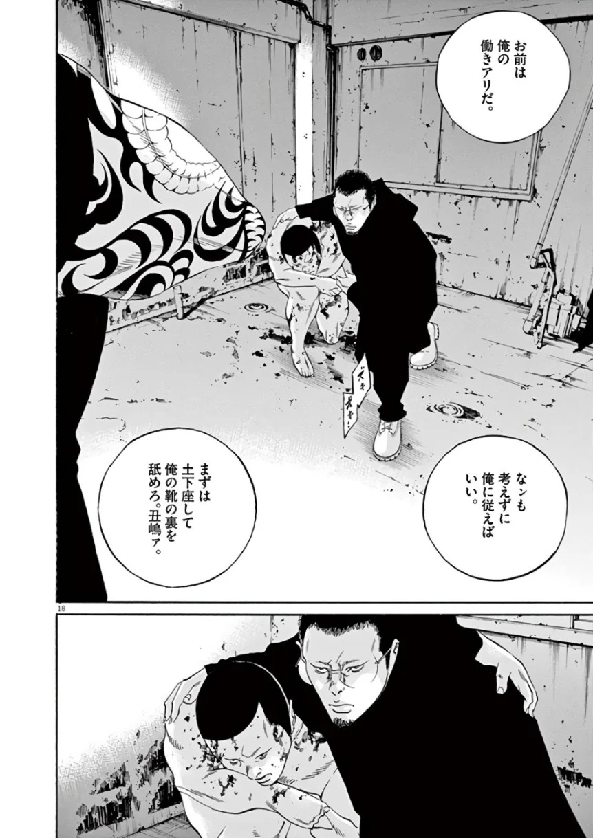 闇金ウシジマくん 第43話 - Trang 59