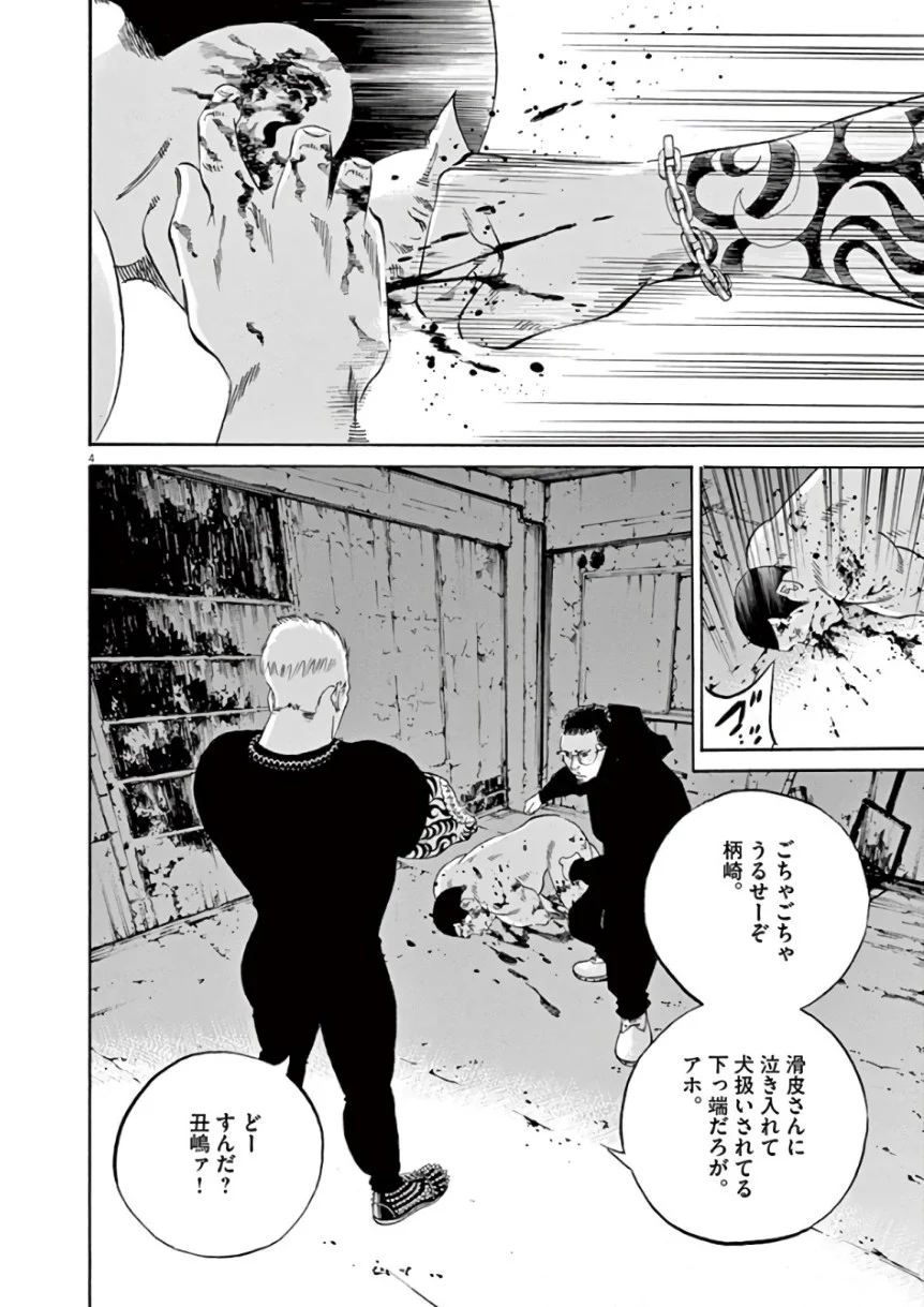 闇金ウシジマくん 第43話 - Trang 63