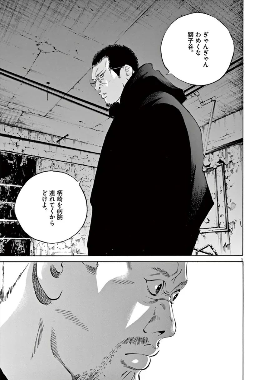 闇金ウシジマくん 第43話 - Trang 64