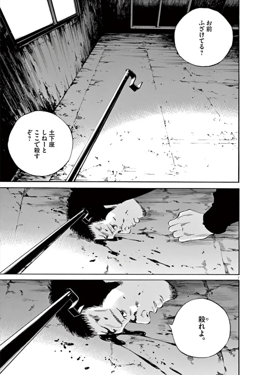 闇金ウシジマくん 第43話 - Trang 66