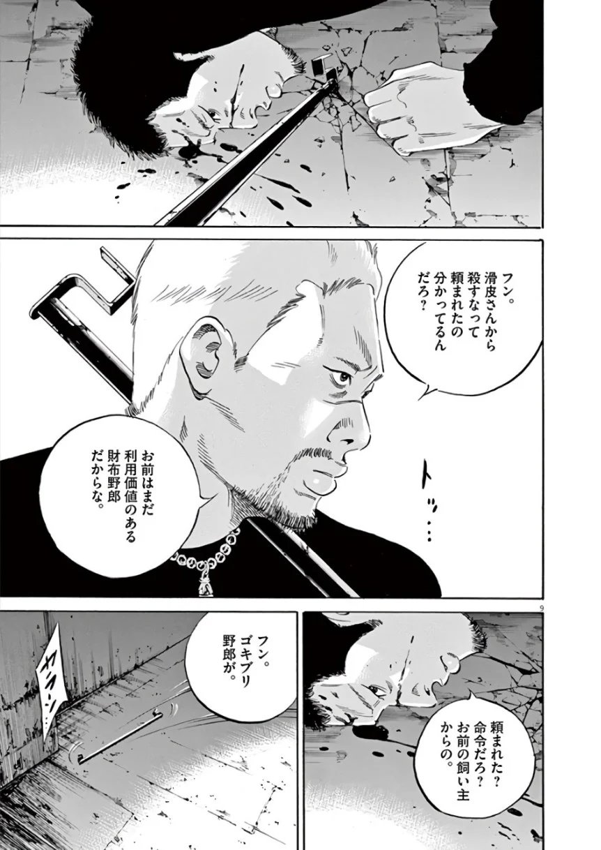 闇金ウシジマくん 第43話 - Trang 68