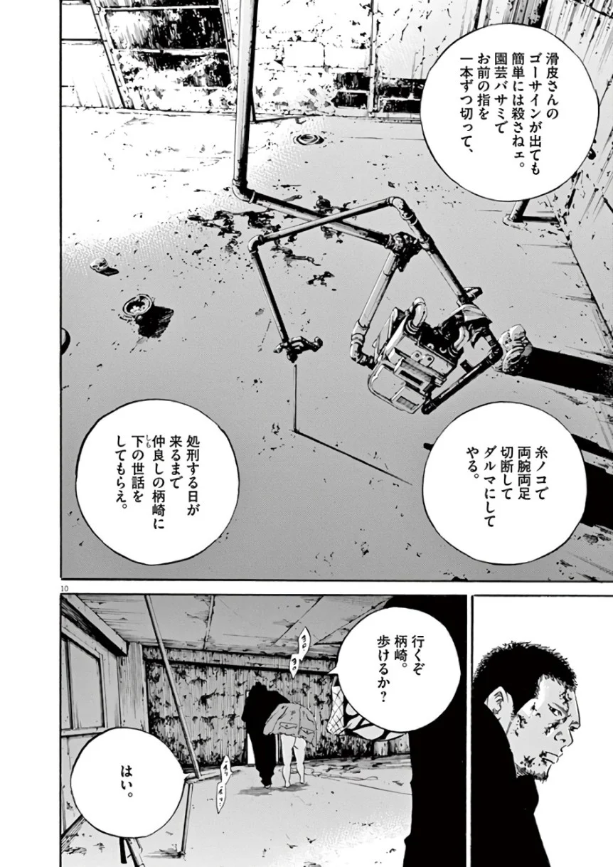 闇金ウシジマくん 第43話 - Trang 69