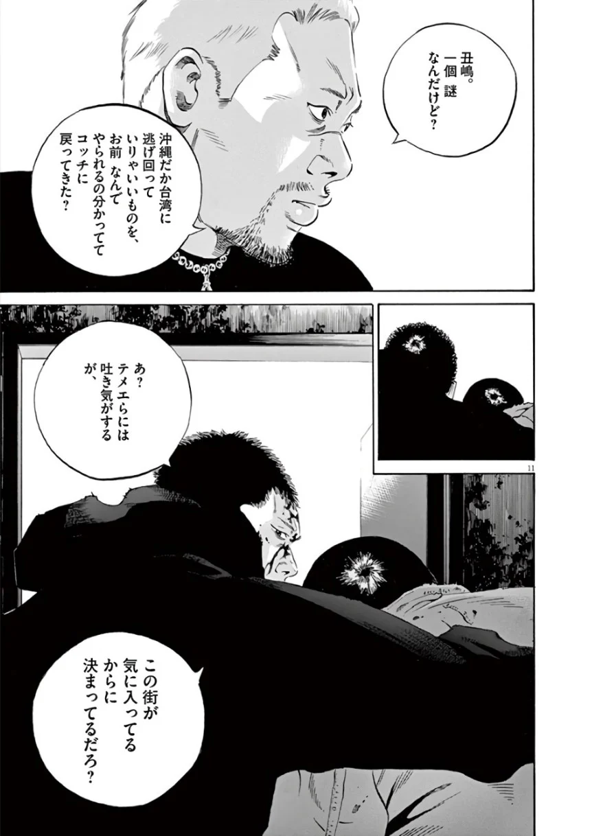 闇金ウシジマくん 第43話 - Trang 70
