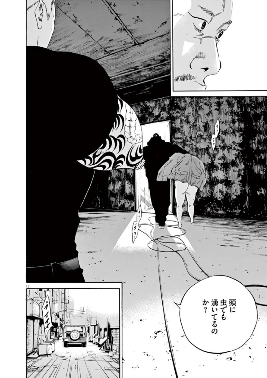闇金ウシジマくん 第43話 - Trang 71