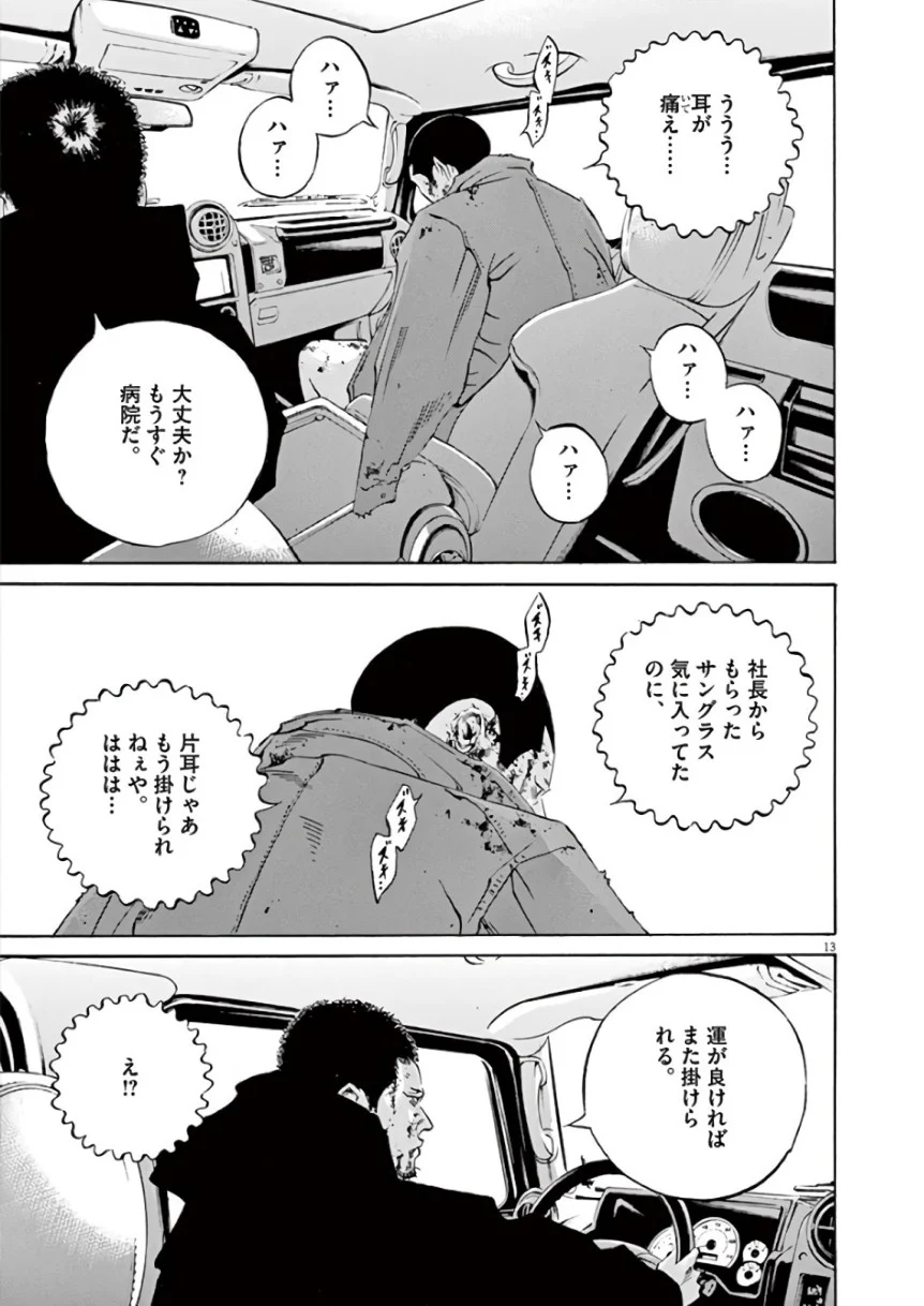 闇金ウシジマくん 第43話 - Trang 72