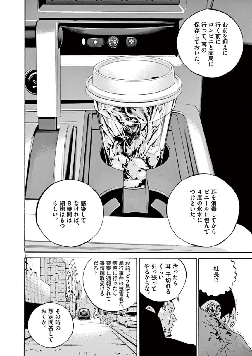闇金ウシジマくん 第43話 - Trang 73