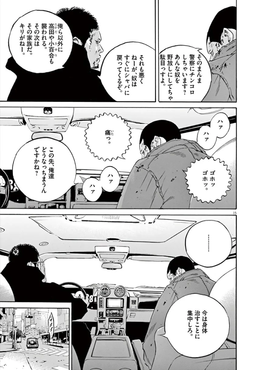 闇金ウシジマくん 第43話 - Trang 74