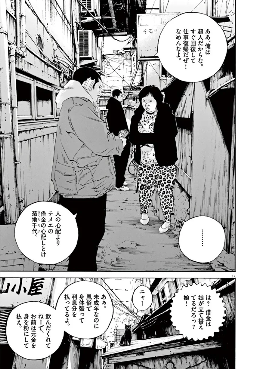 闇金ウシジマくん 第43話 - Trang 76