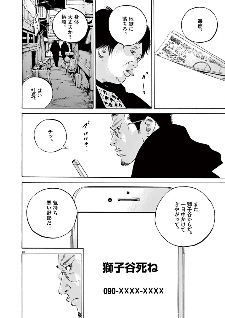 闇金ウシジマくん 第43話 - Trang 77