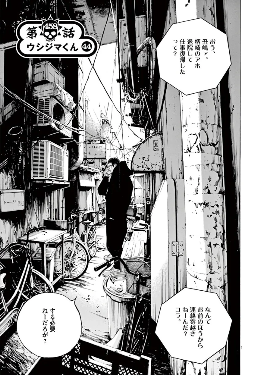 闇金ウシジマくん 第43話 - Trang 78
