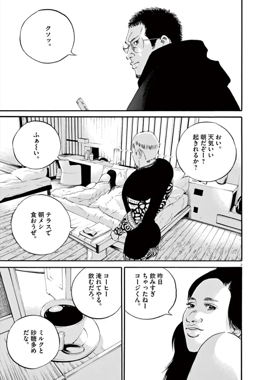 闇金ウシジマくん 第43話 - Trang 80