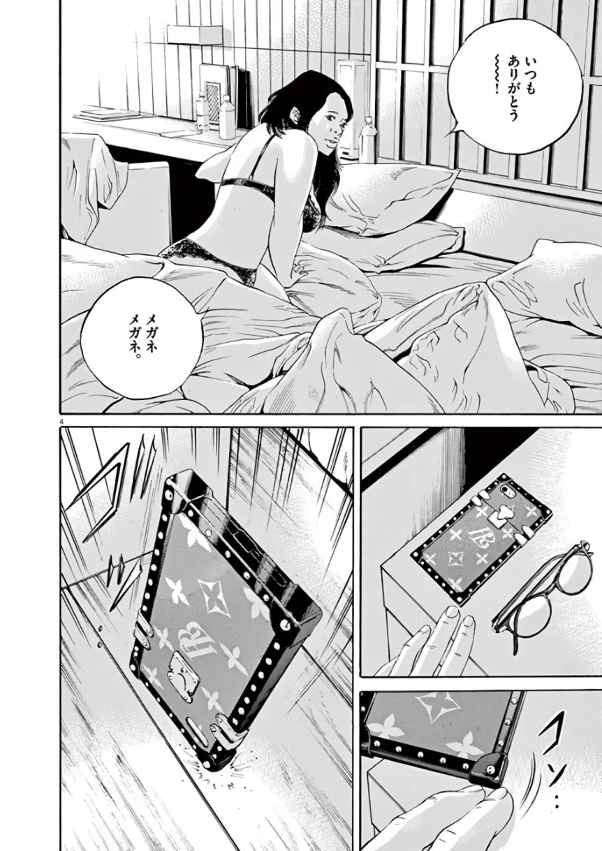 闇金ウシジマくん 第43話 - Trang 81