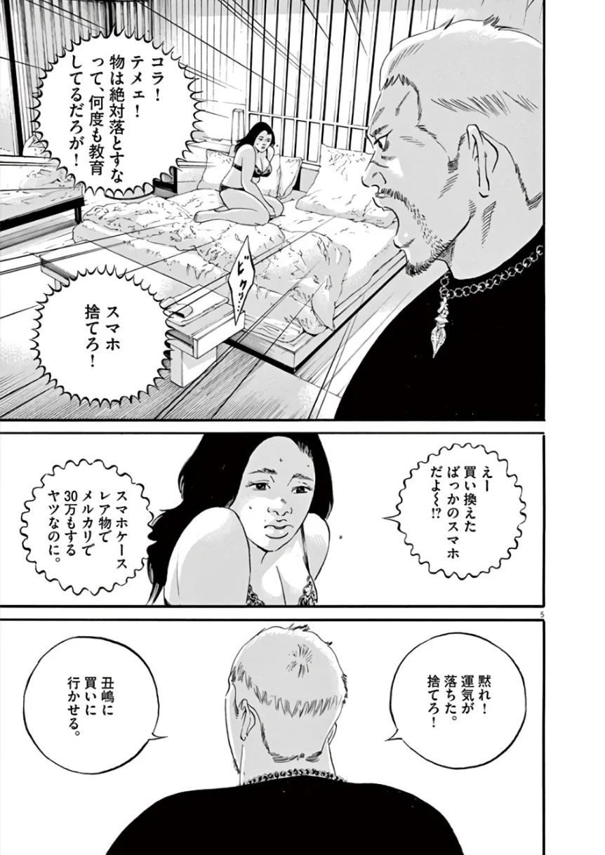 闇金ウシジマくん 第43話 - Trang 82