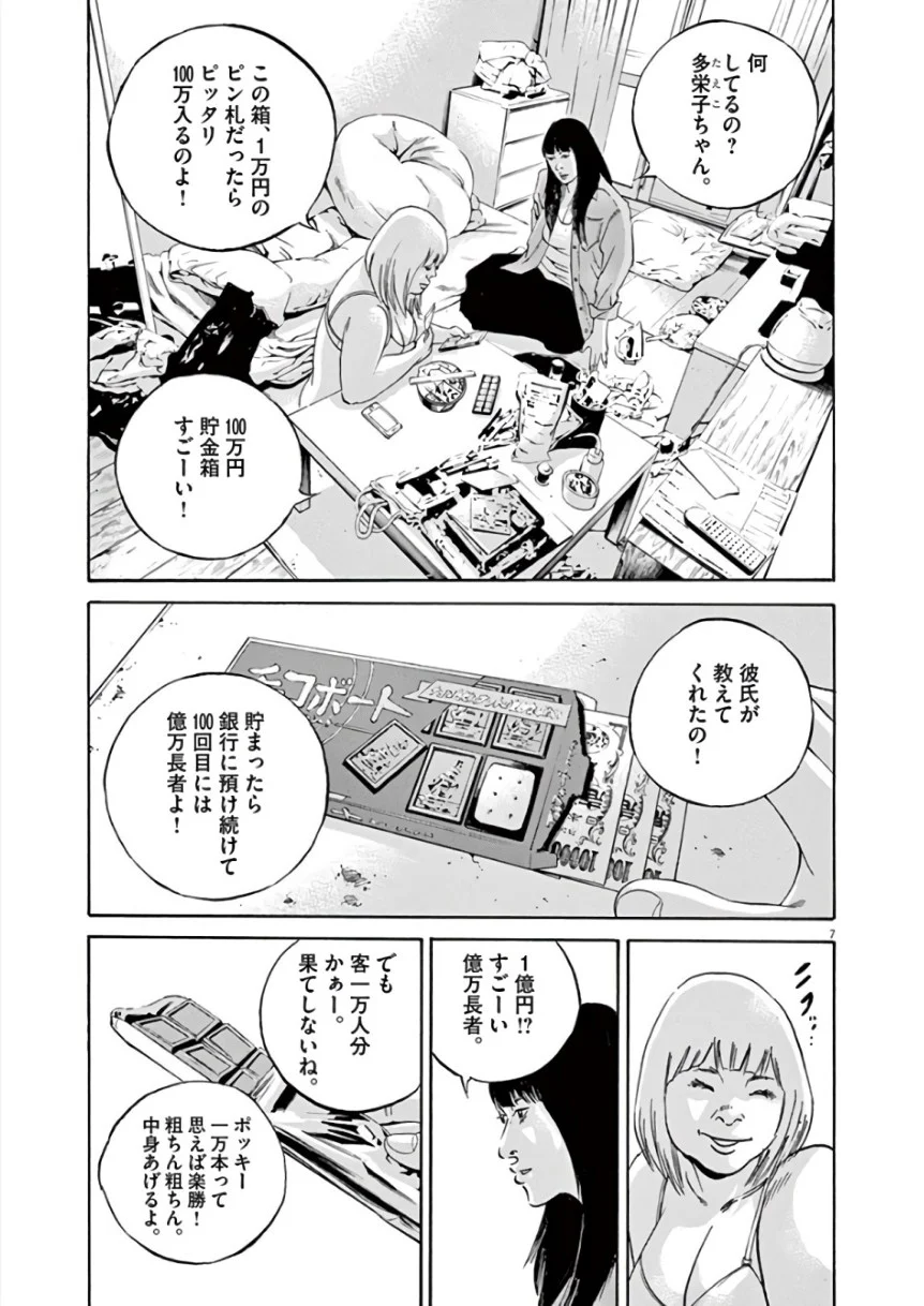 闇金ウシジマくん 第43話 - Trang 84