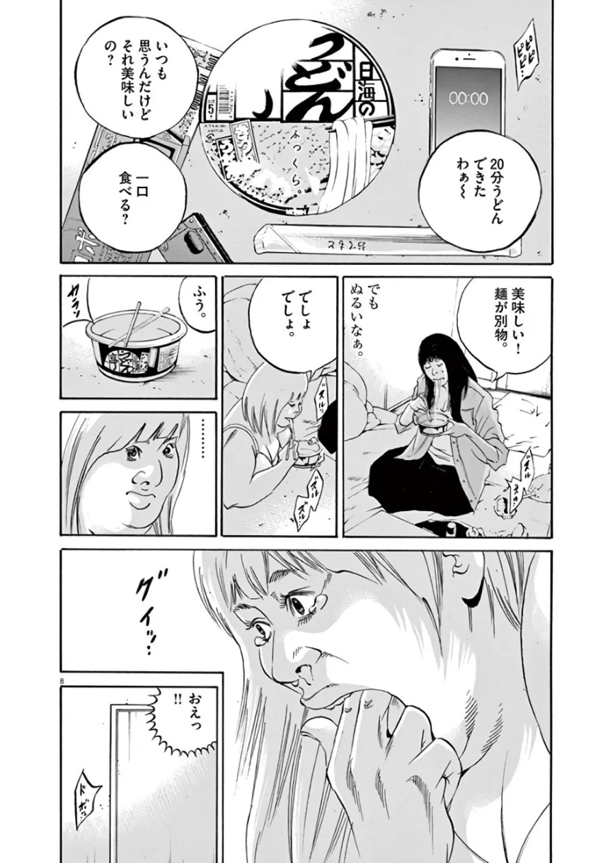闇金ウシジマくん 第43話 - Trang 85
