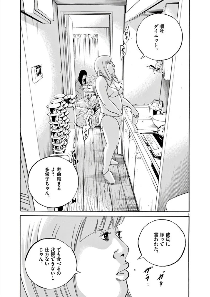 闇金ウシジマくん 第43話 - Trang 86