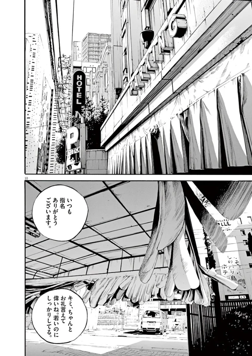 闇金ウシジマくん 第43話 - Trang 87
