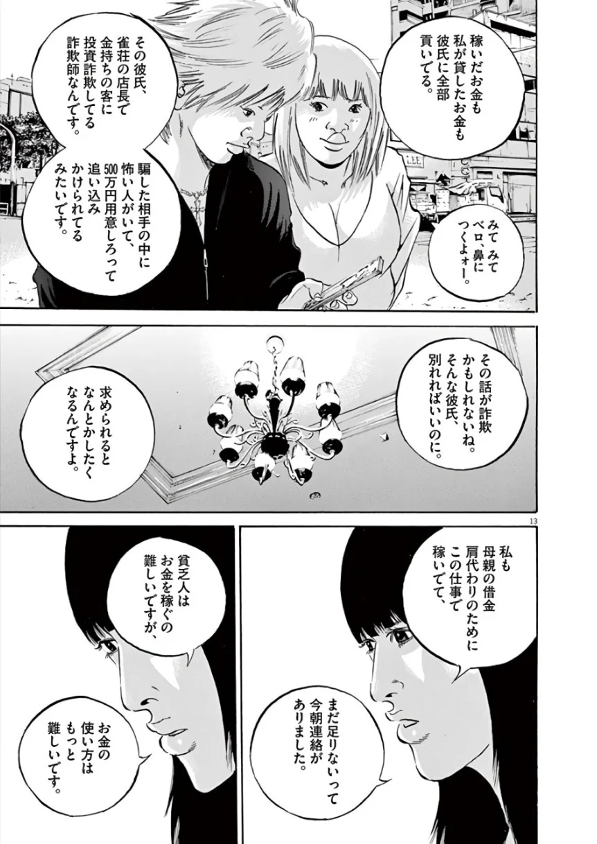 闇金ウシジマくん 第43話 - Trang 90