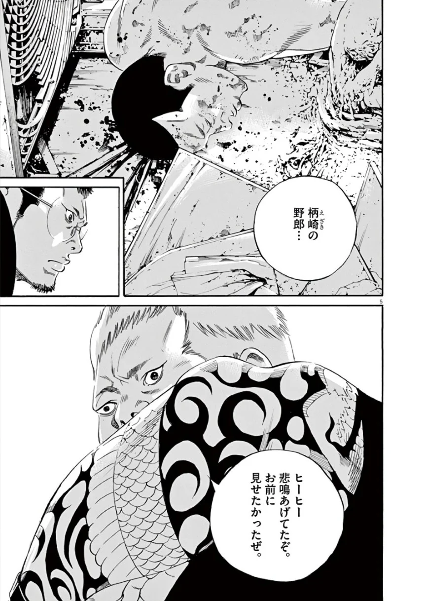 闇金ウシジマくん 第43話 - Trang 10