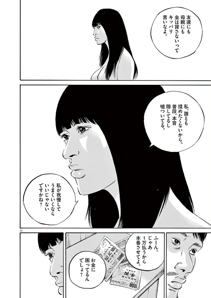 闇金ウシジマくん 第43話 - Trang 91