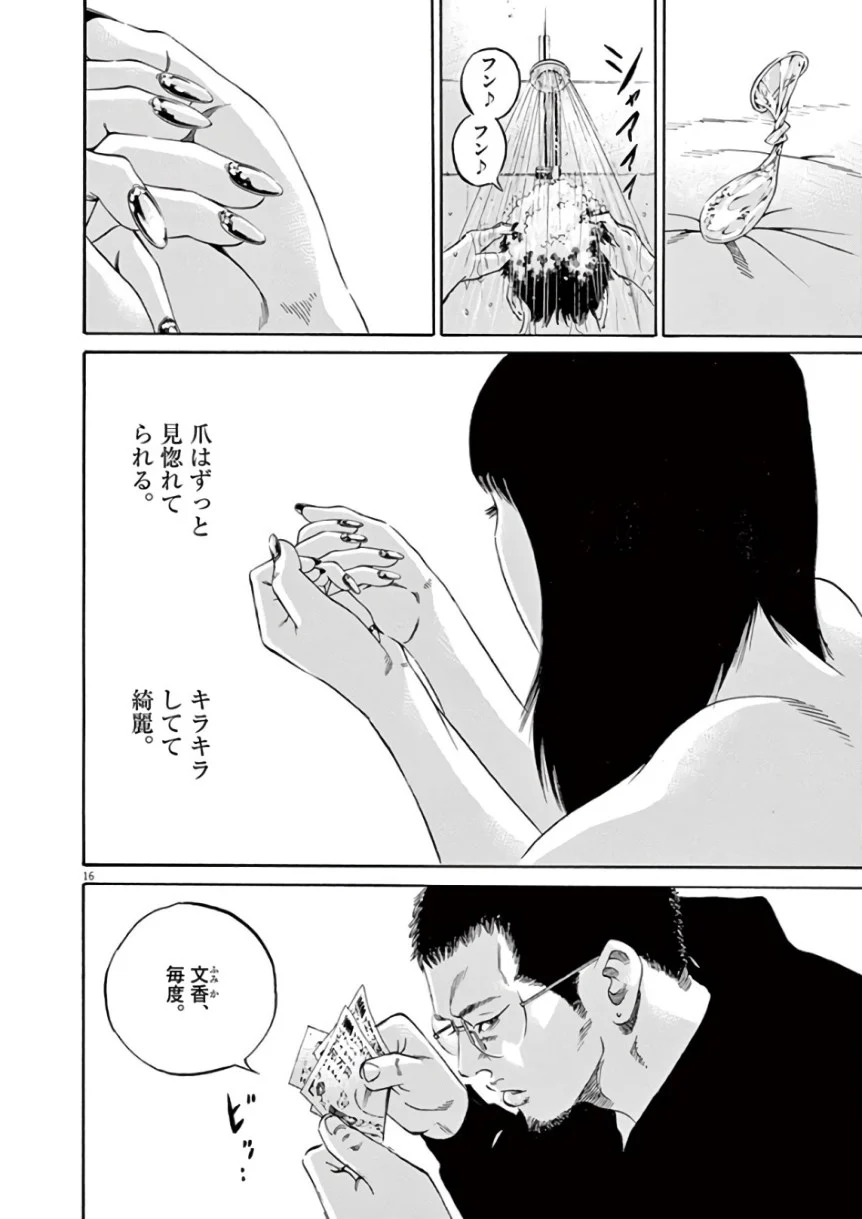 闇金ウシジマくん 第43話 - Trang 93