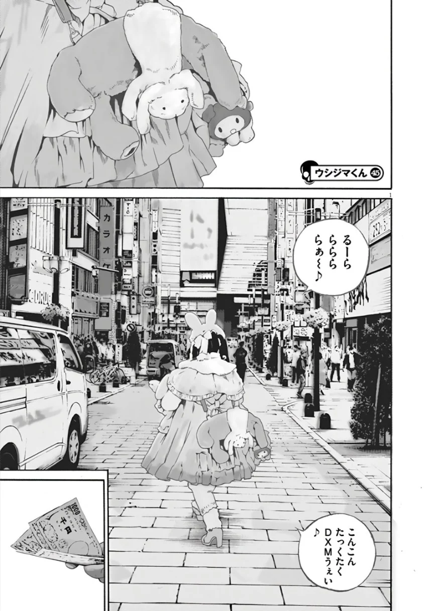 闇金ウシジマくん 第43話 - Trang 96