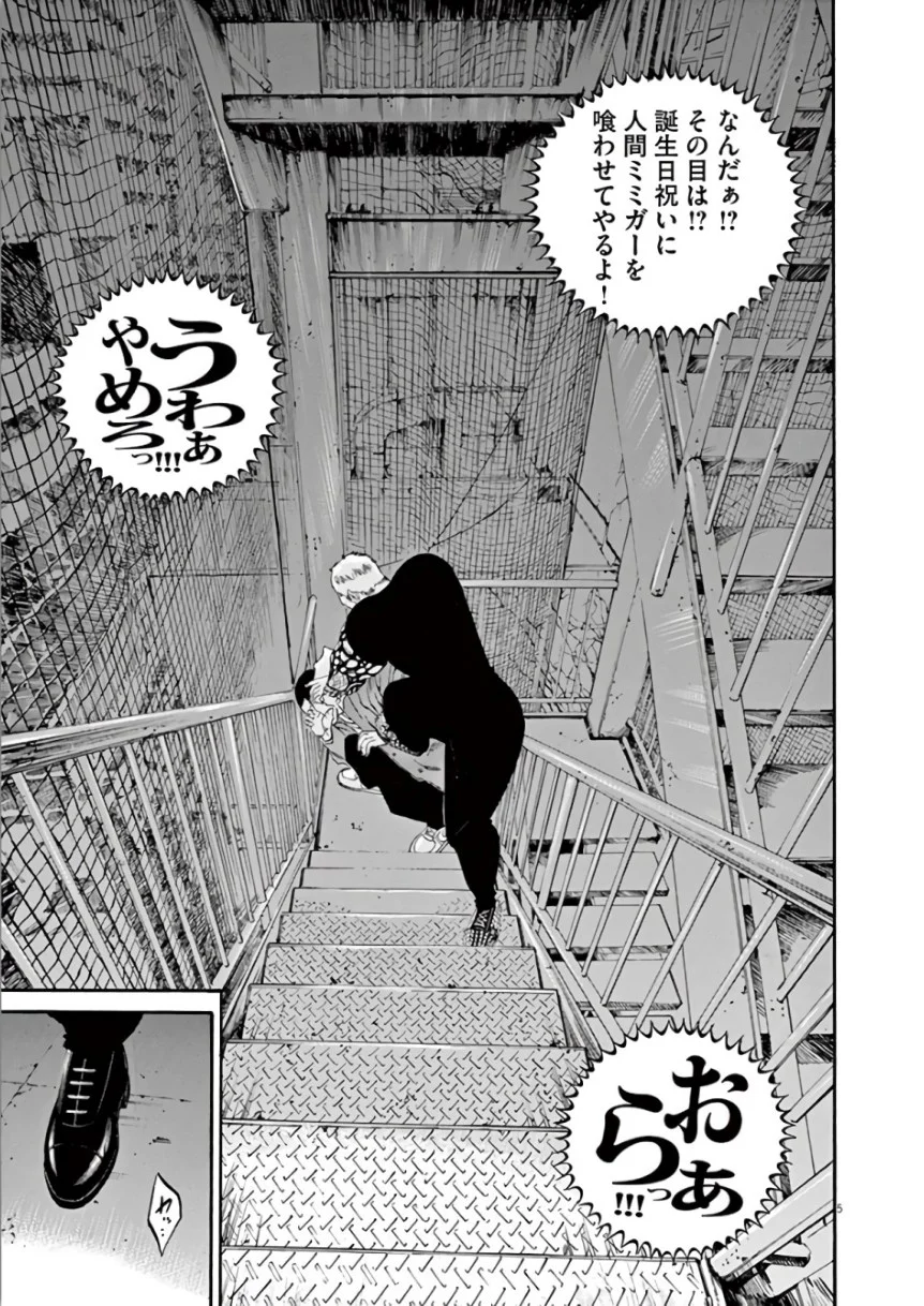 闇金ウシジマくん 第44話 - Trang 11
