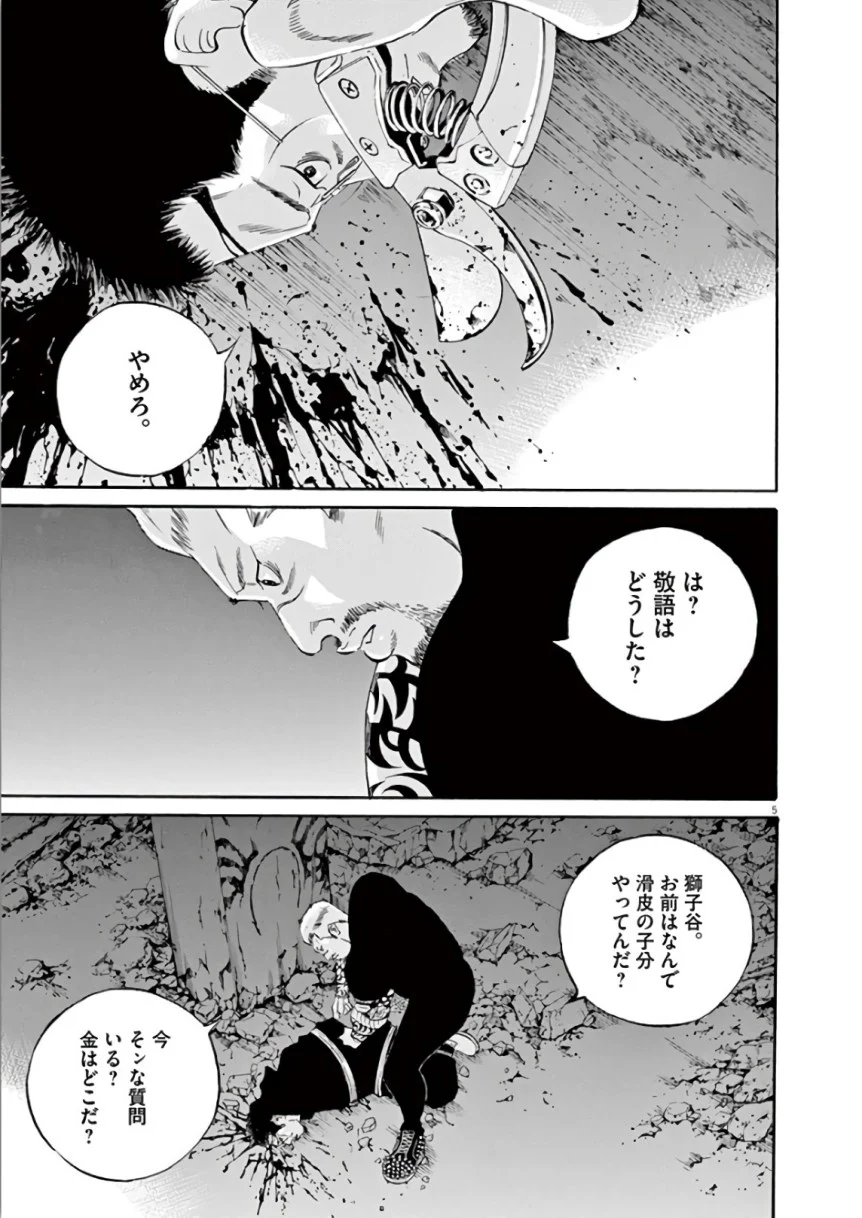 闇金ウシジマくん 第44話 - Trang 101