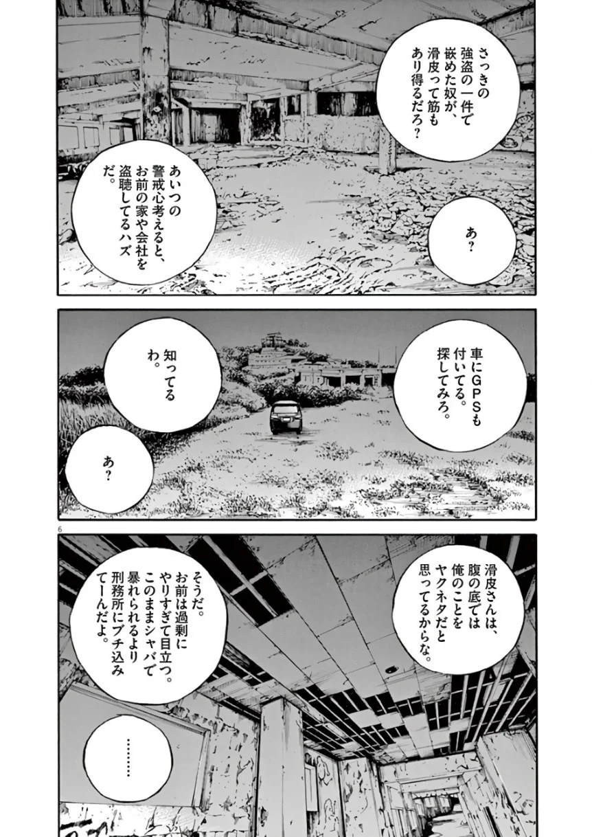 闇金ウシジマくん 第44話 - Trang 102