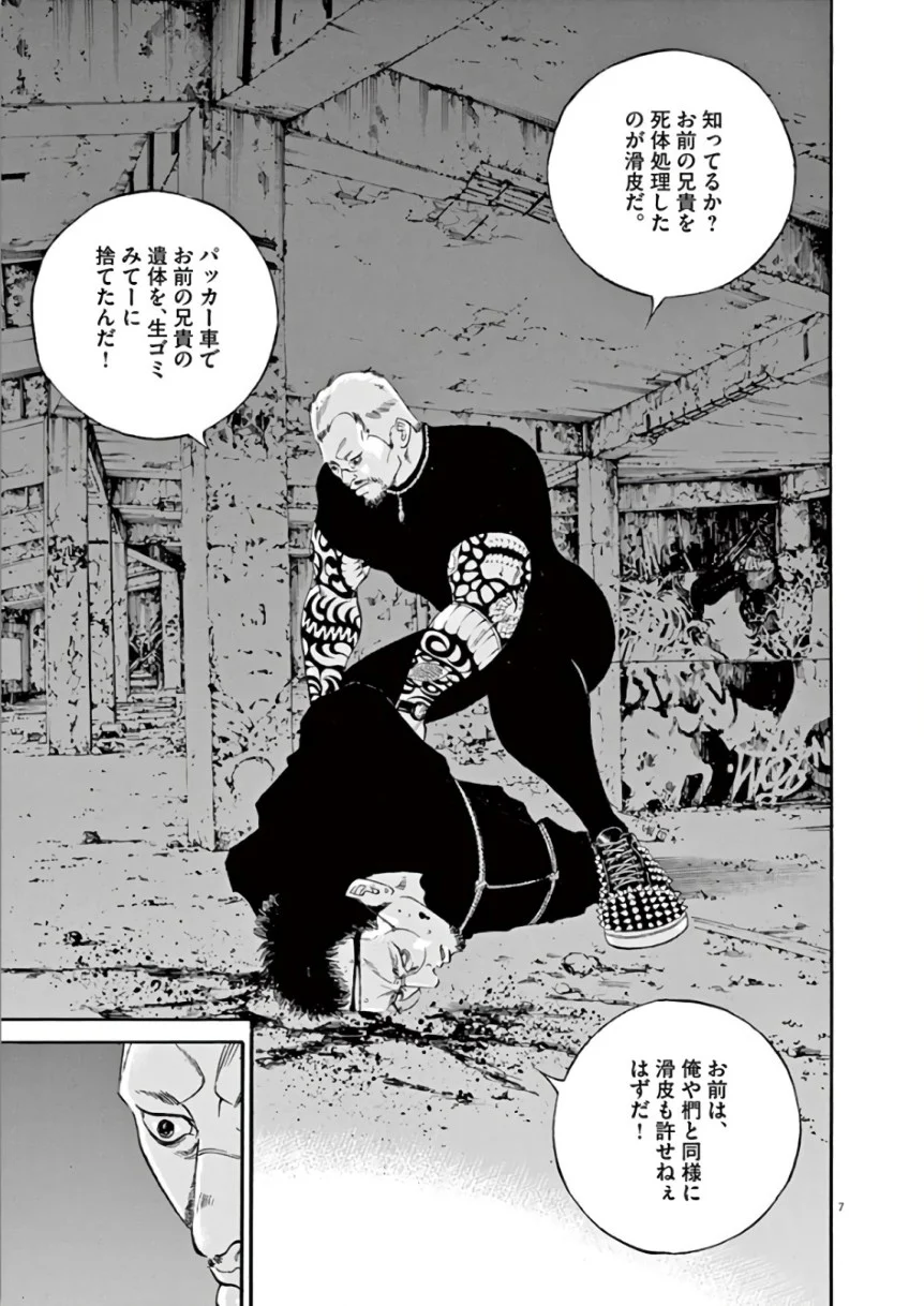 闇金ウシジマくん 第44話 - Trang 103