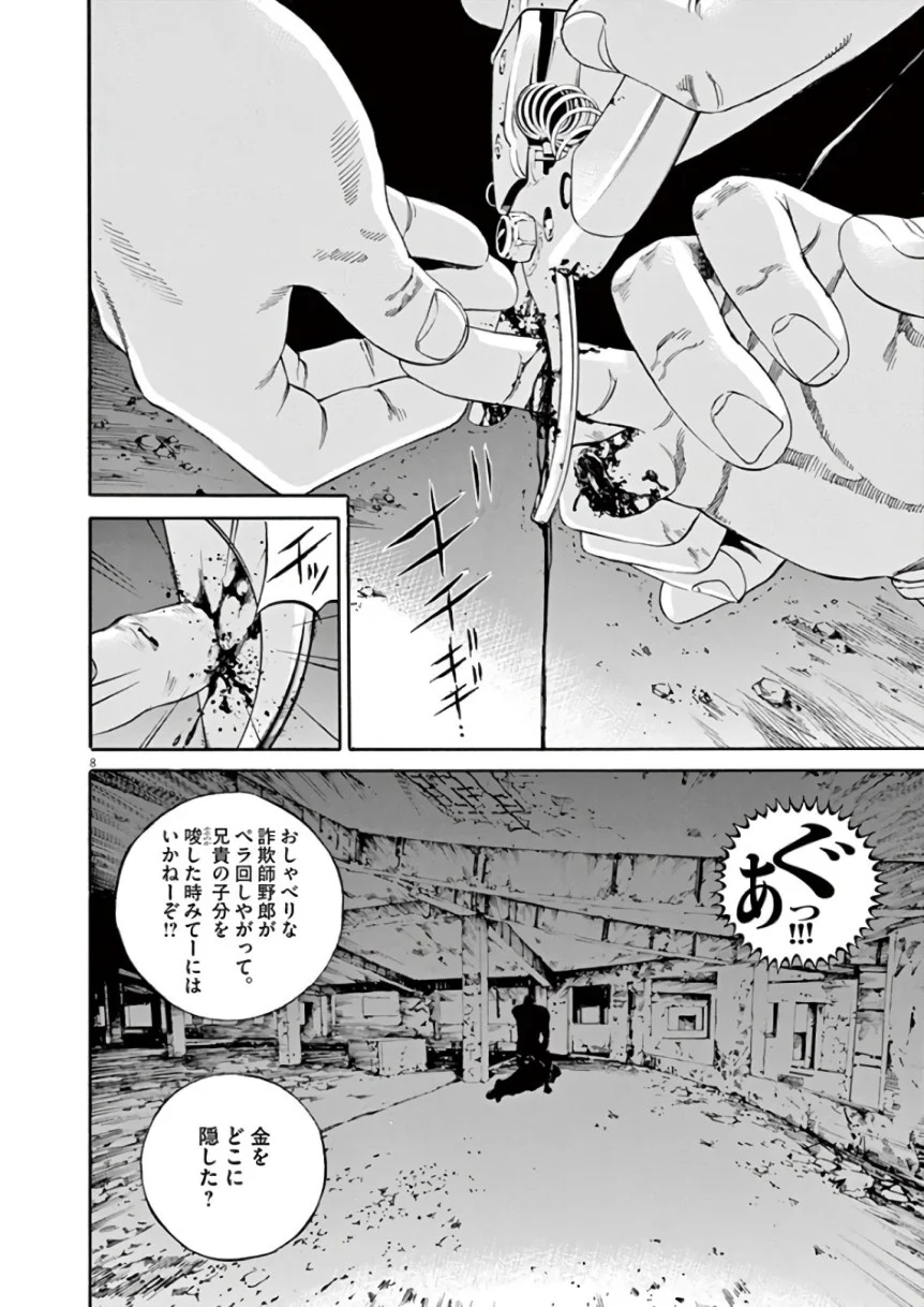 闇金ウシジマくん 第44話 - Trang 104