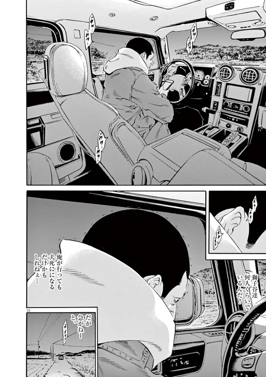 闇金ウシジマくん 第44話 - Trang 106