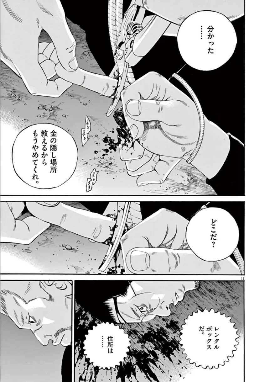 闇金ウシジマくん 第44話 - Trang 107