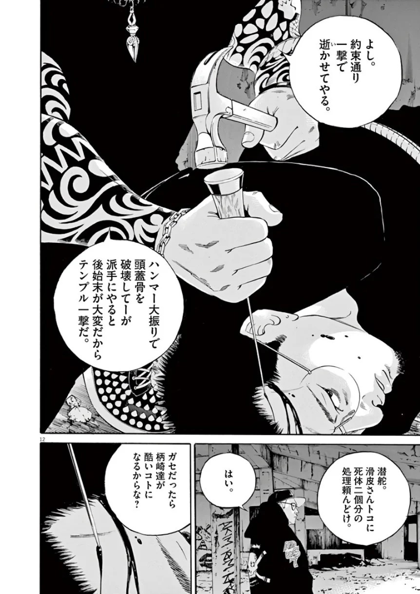 闇金ウシジマくん 第44話 - Trang 108