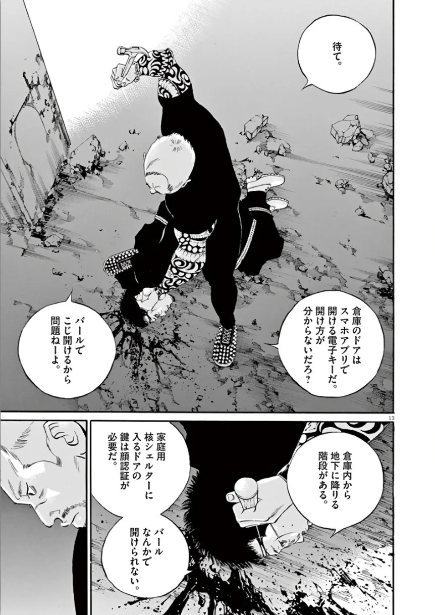 闇金ウシジマくん 第44話 - Trang 109