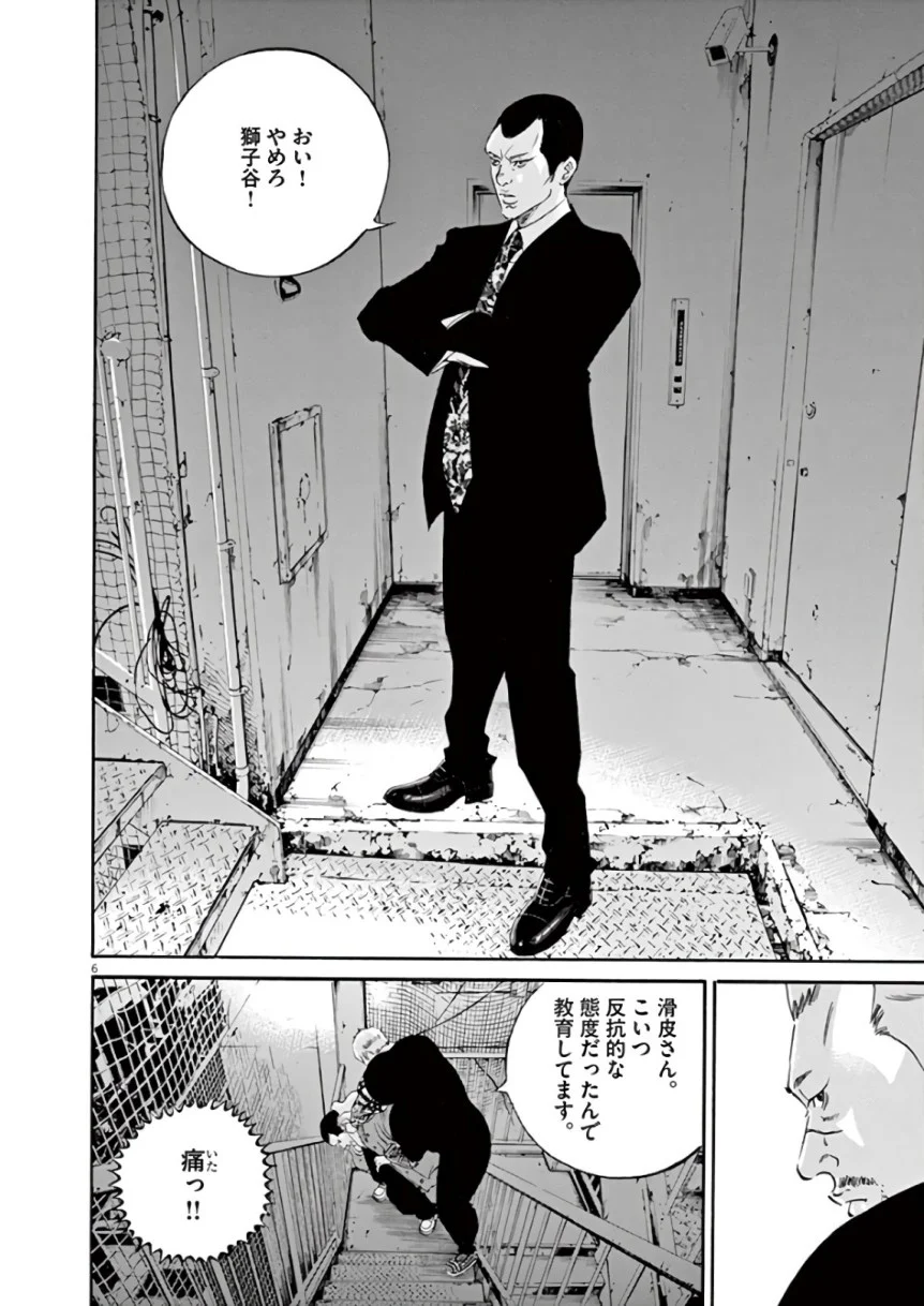 闇金ウシジマくん 第44話 - Trang 12