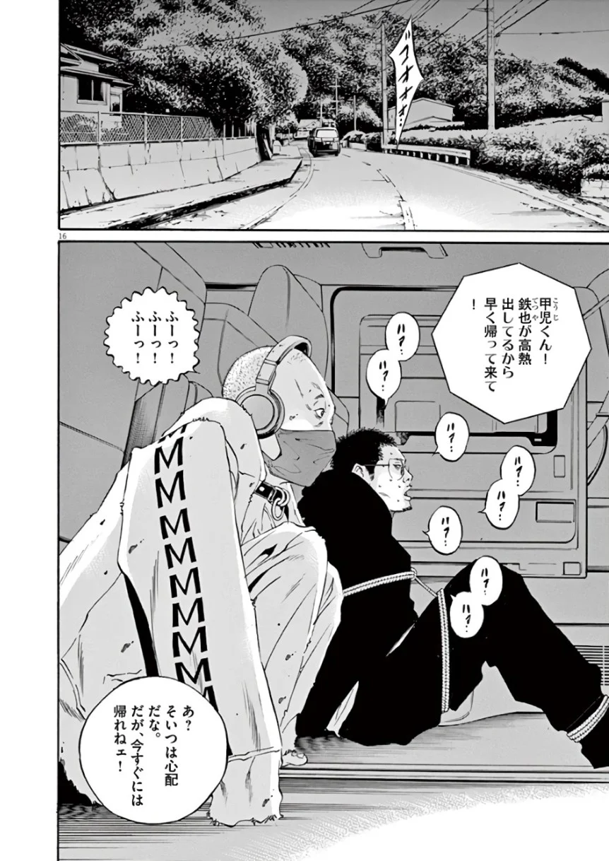 闇金ウシジマくん 第44話 - Trang 112