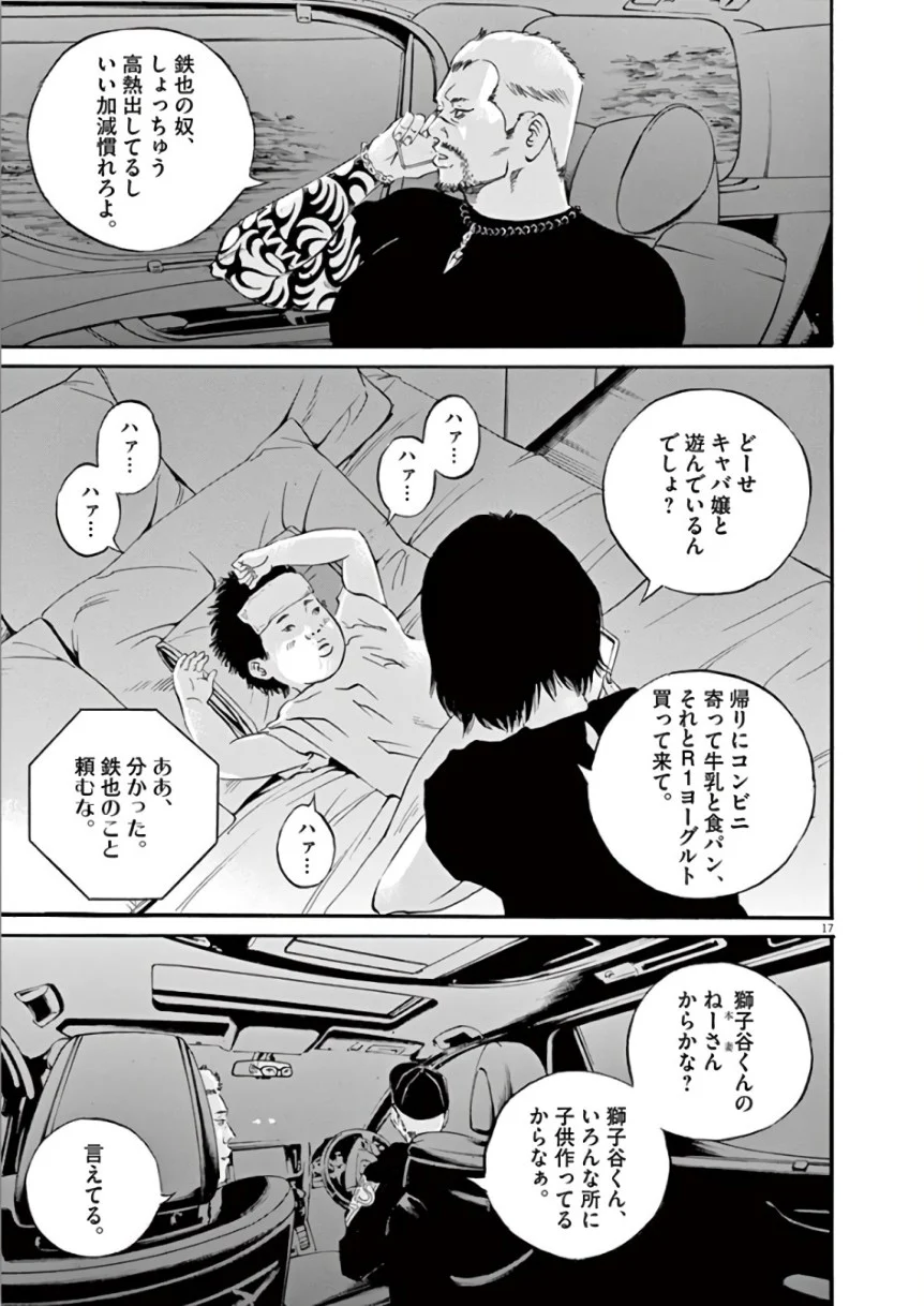 闇金ウシジマくん 第44話 - Trang 113