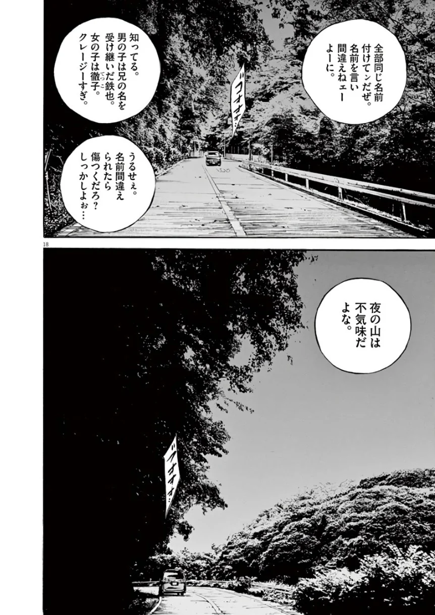 闇金ウシジマくん 第44話 - Trang 114