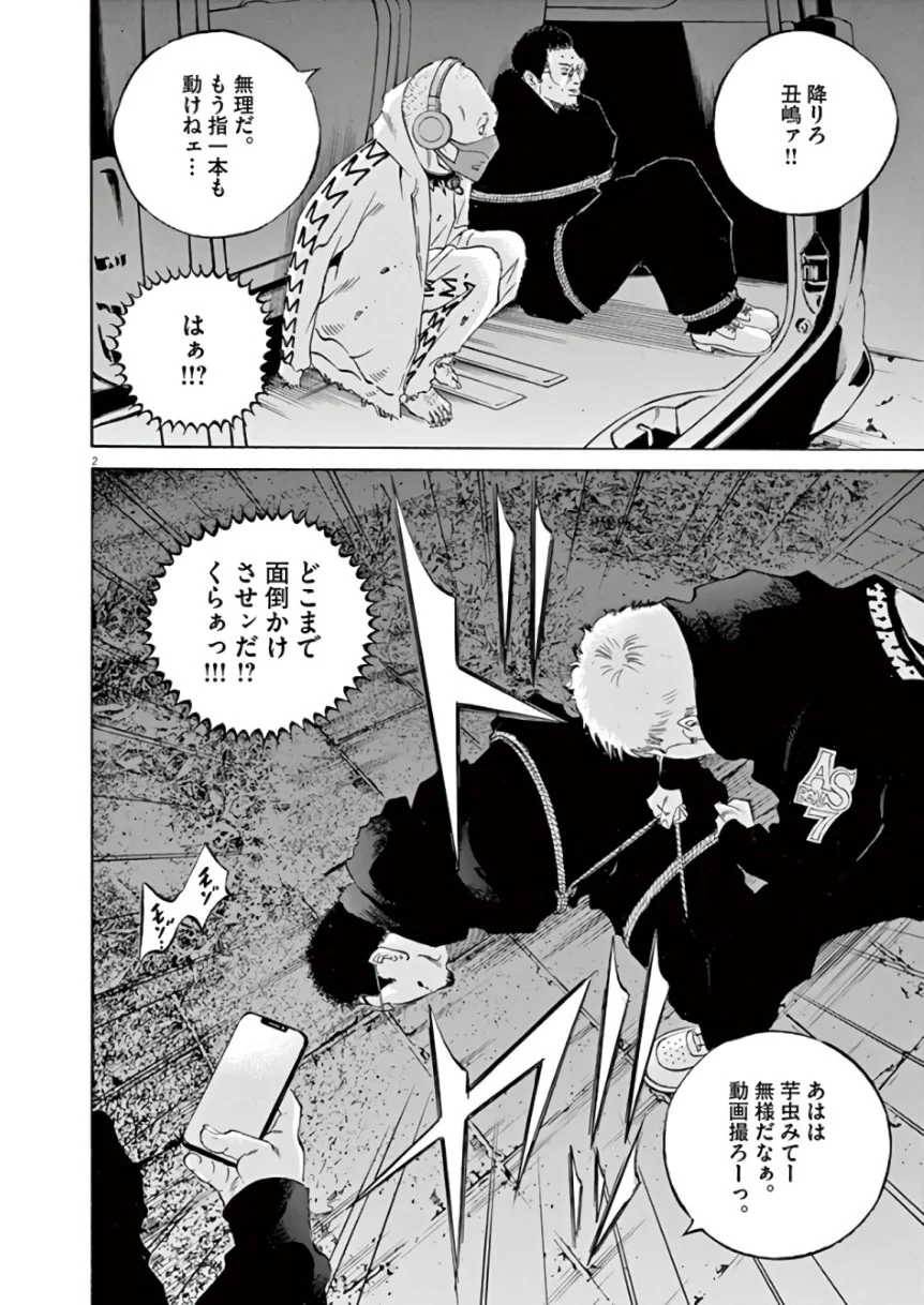 闇金ウシジマくん 第44話 - Trang 116