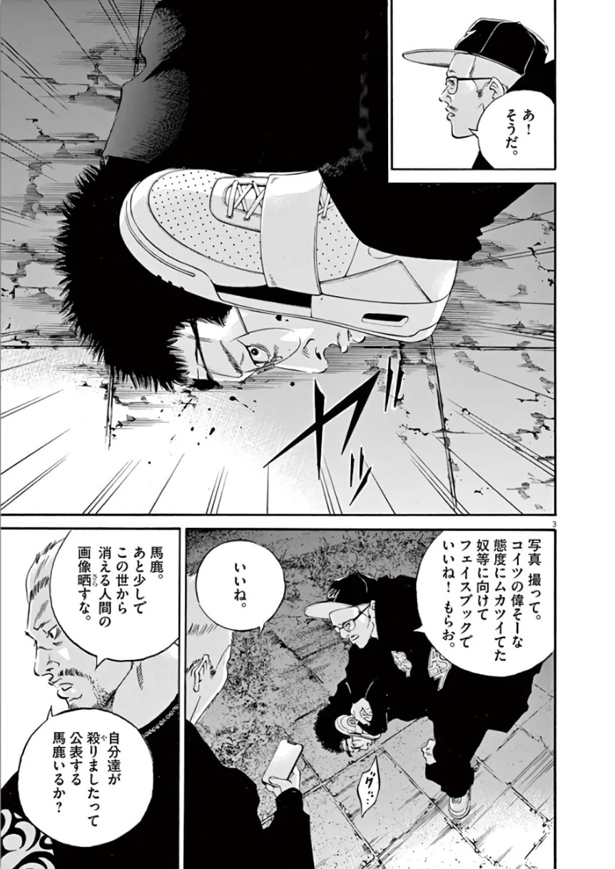 闇金ウシジマくん 第44話 - Trang 117