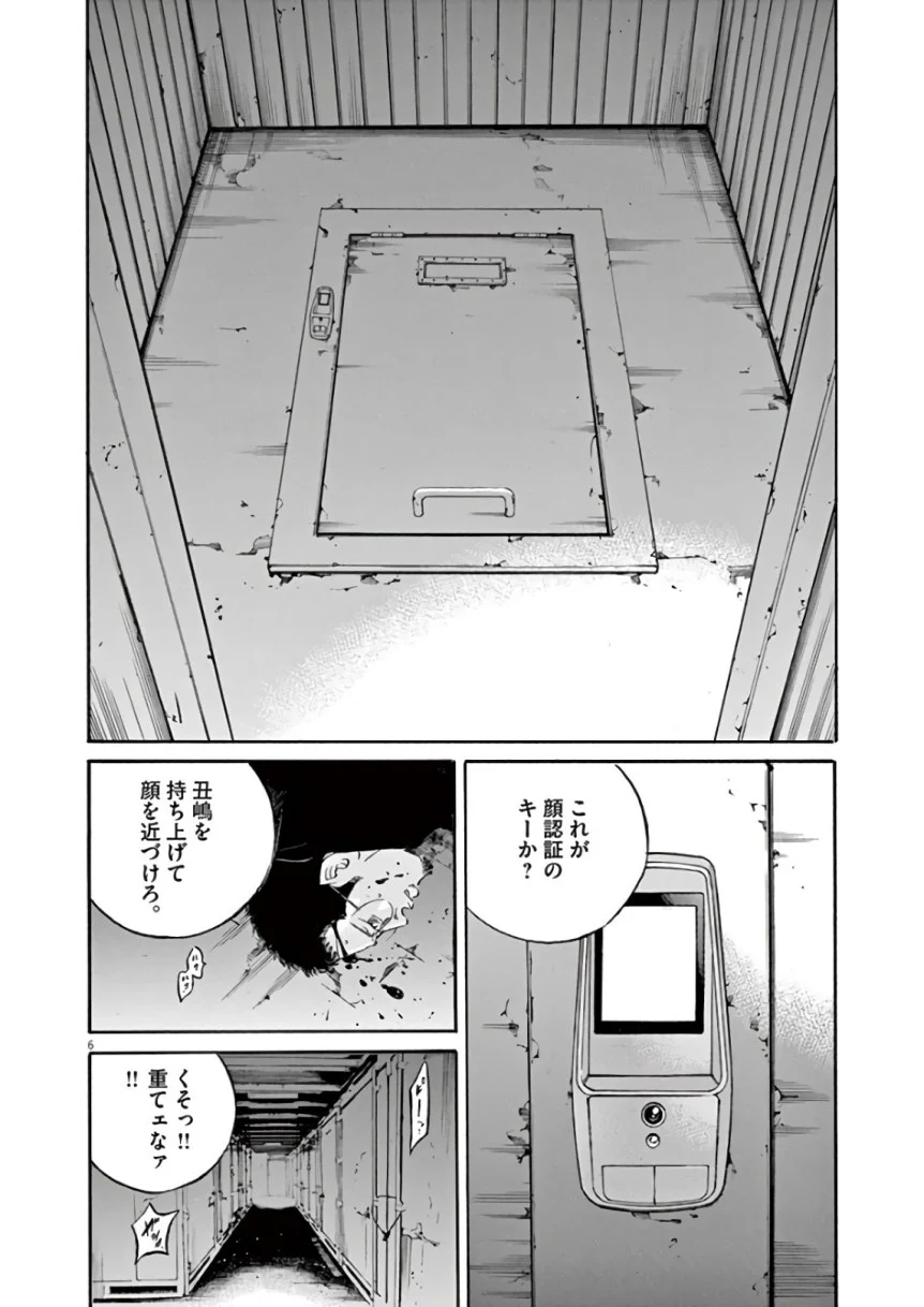 闇金ウシジマくん 第44話 - Trang 120
