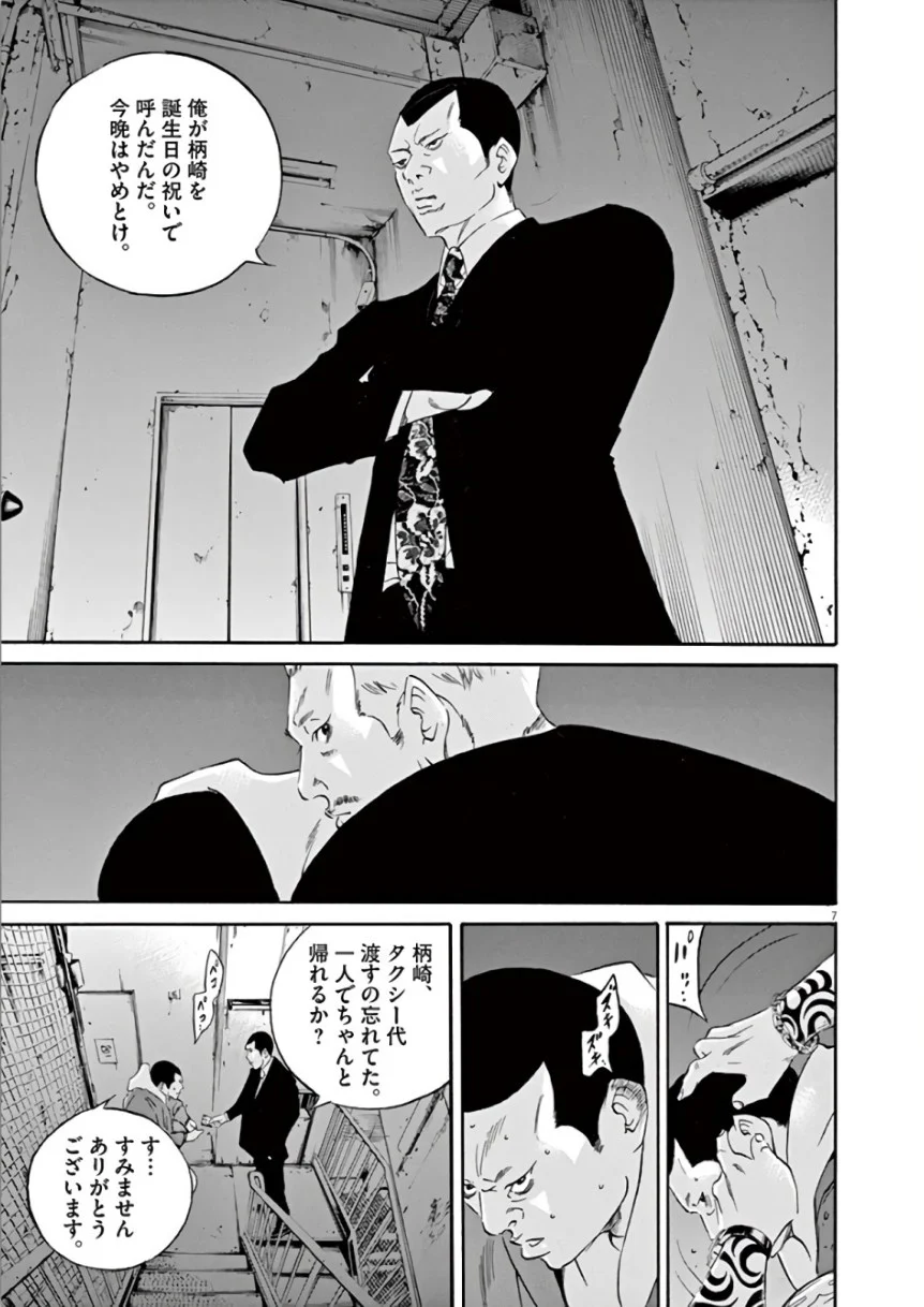 闇金ウシジマくん 第44話 - Trang 13