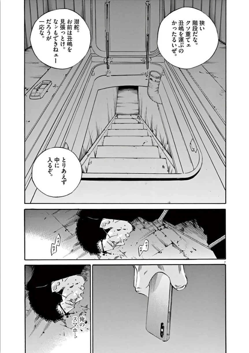闇金ウシジマくん 第44話 - Trang 121