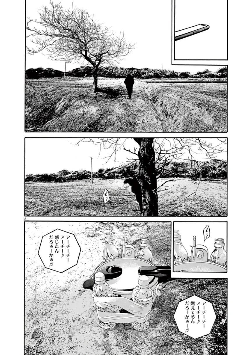 闇金ウシジマくん 第44話 - Trang 122