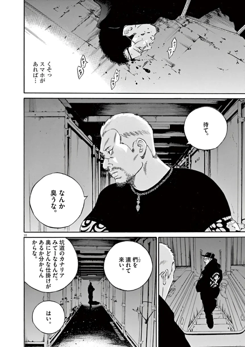 闇金ウシジマくん 第44話 - Trang 124
