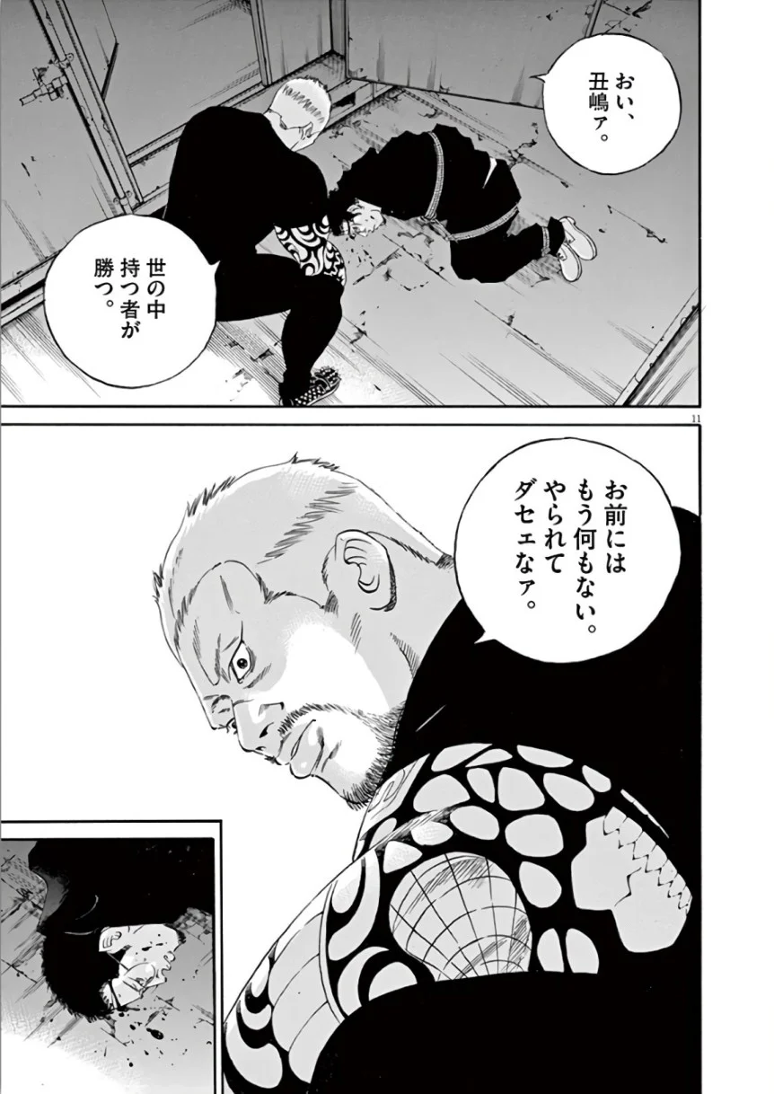 闇金ウシジマくん 第44話 - Trang 125